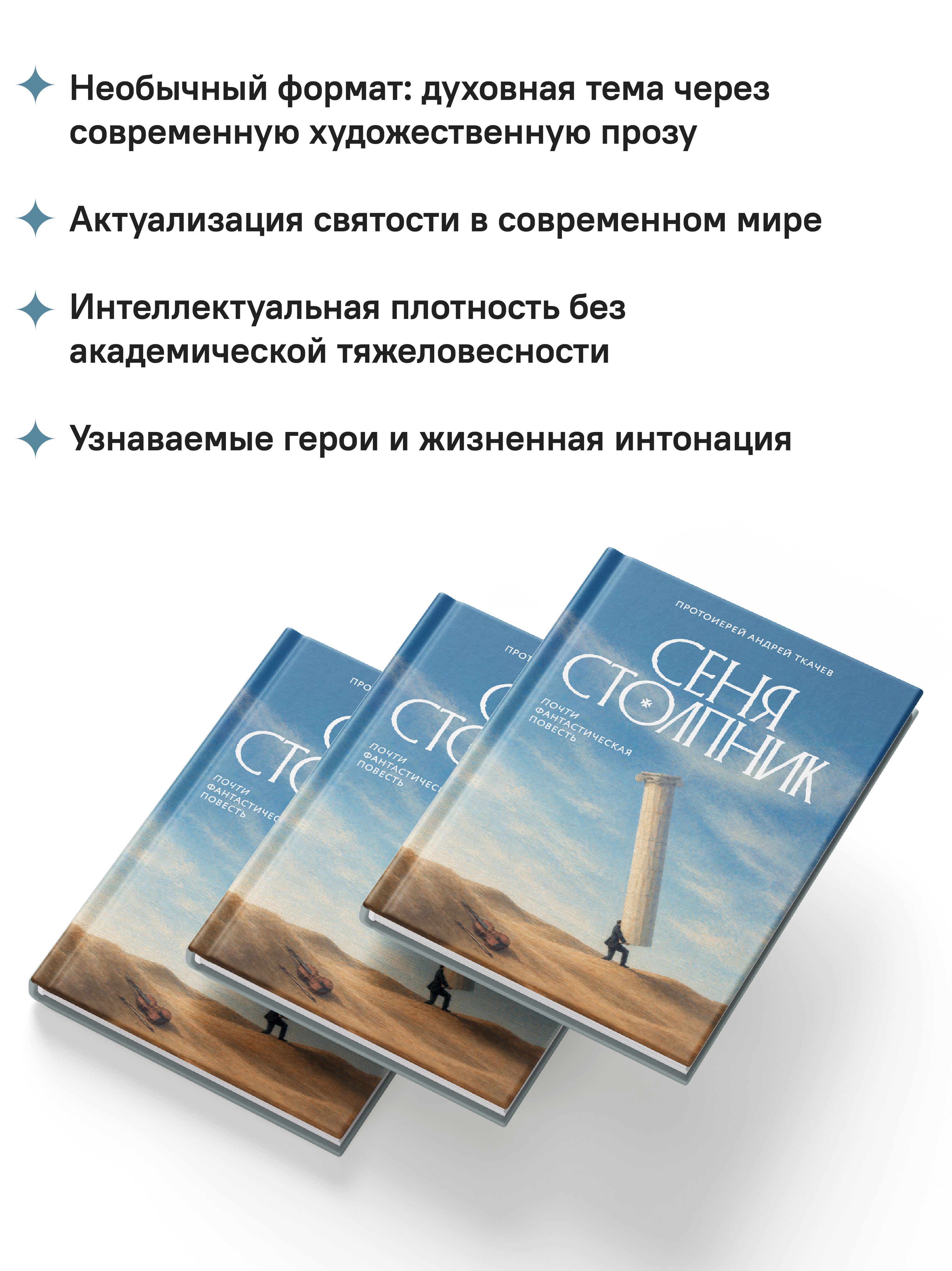 Сеня Столпник. Почти фантастическая повесть | Sénya Stolpnik: Almost Fantastical Tale - Ozon image 5