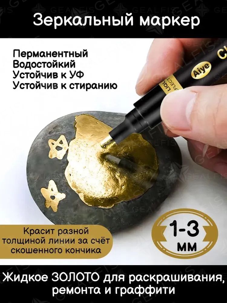 МаркерСпиртовой,толщина:2мм,1шт.дляграффити,длядекорирования