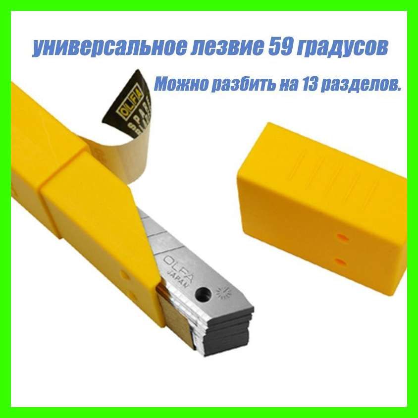 50штукяпонскогооригинальногомаленькогоуниверсальноголезвияOLFAAB-50диаметром9мм,лезвиеизлегированнойстали59градусов,остроеипрочное.