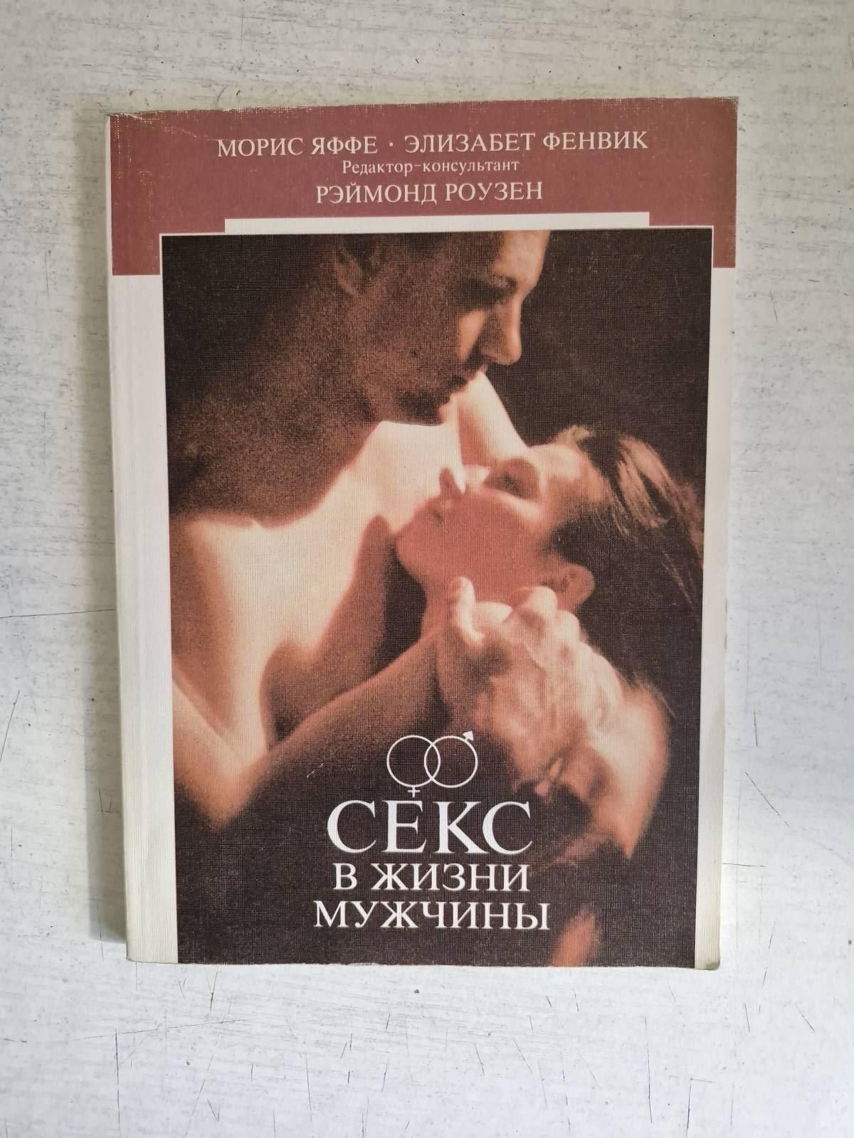 Фенвик Секс В Жизни Женщин