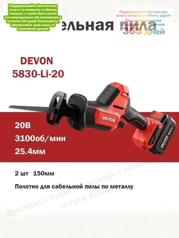 DEVON5830-Li-2020Vбесщеточнаялитий-ионнаясабельнаяпилаD55