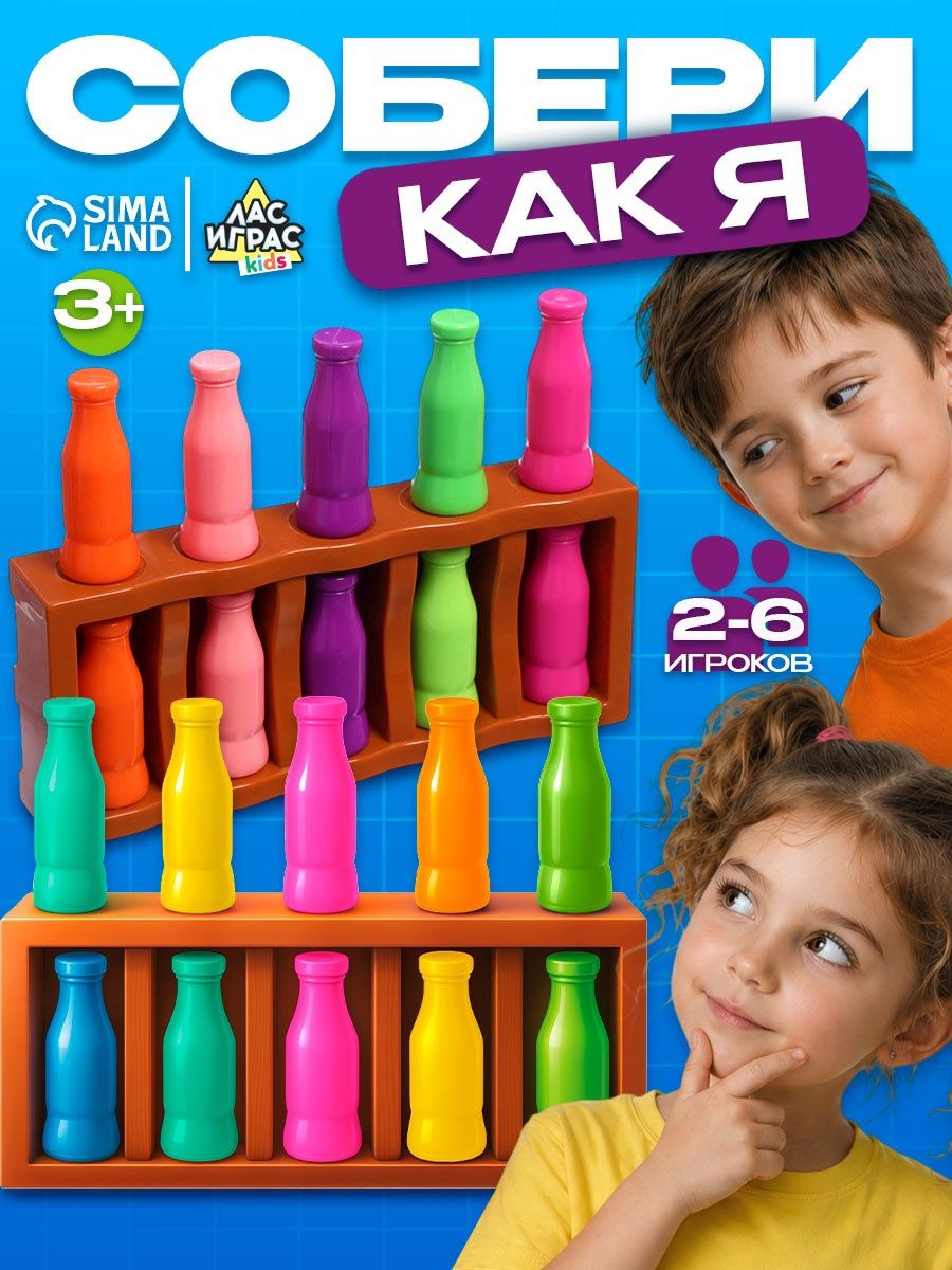 Настольные игры для детей Лас Играс/ Собери как я/ Логические игры для компании