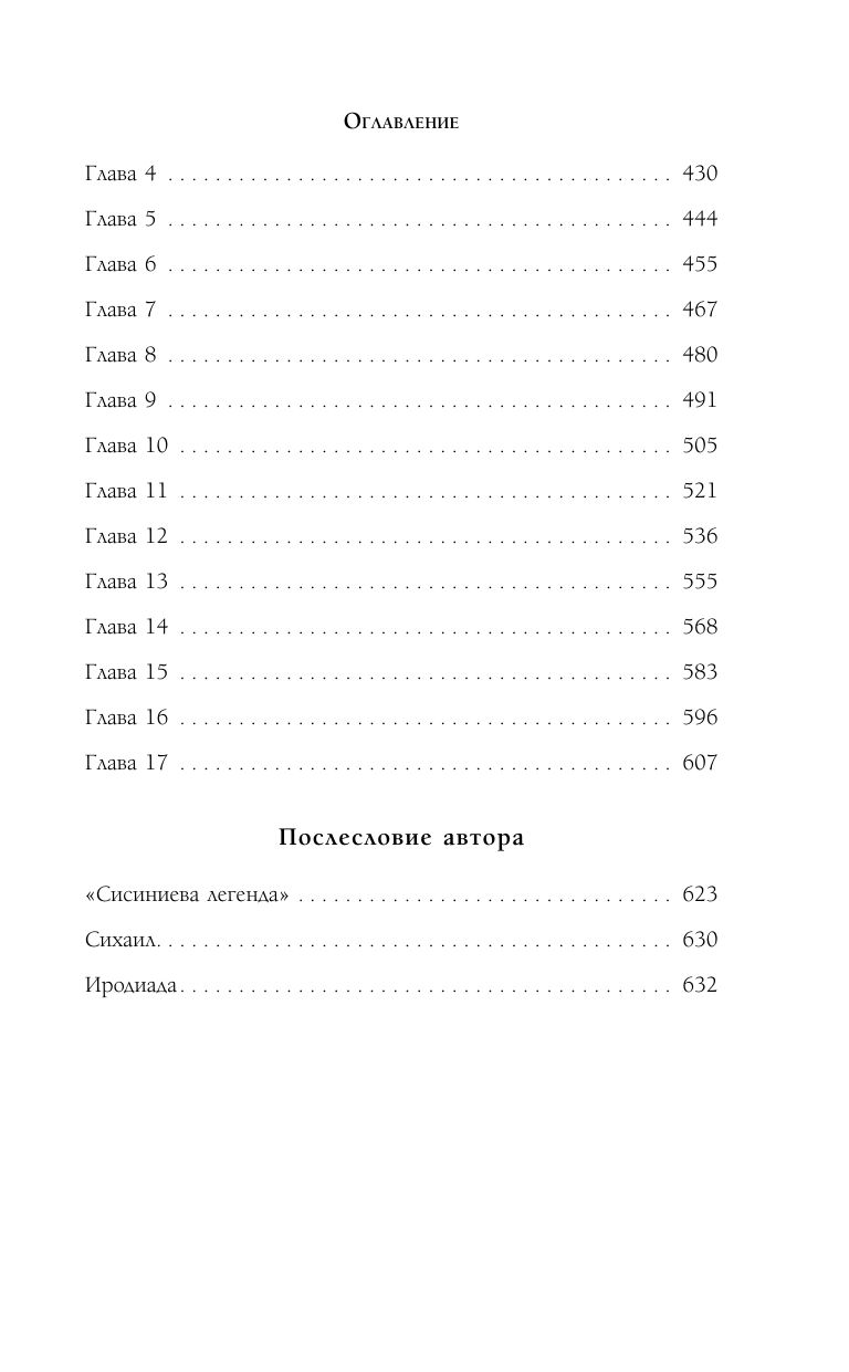 Неладная сила | Unnatural Power - Ozon image 5