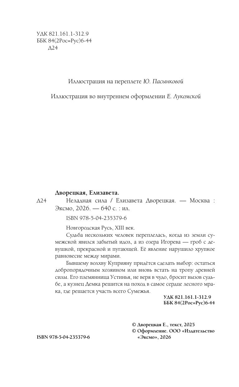 Неладная сила | Unnatural Power - Ozon image 6