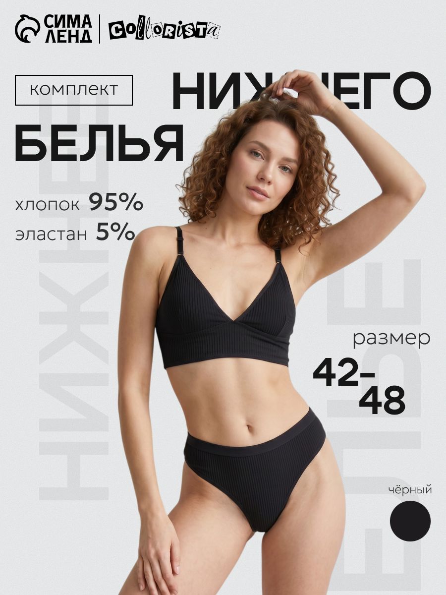 Бесшовный комплект нижнего белья Collorista, размер 42-44, цвет черный