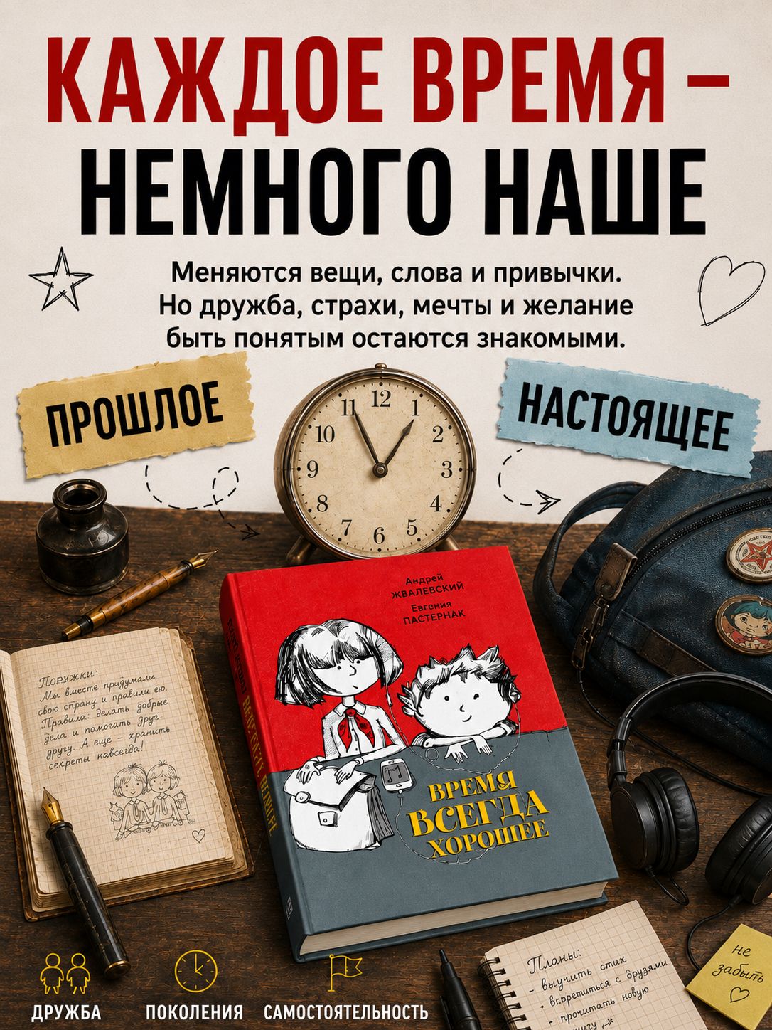 Время всегда хорошее | Time is Always Good - Ozon image 6