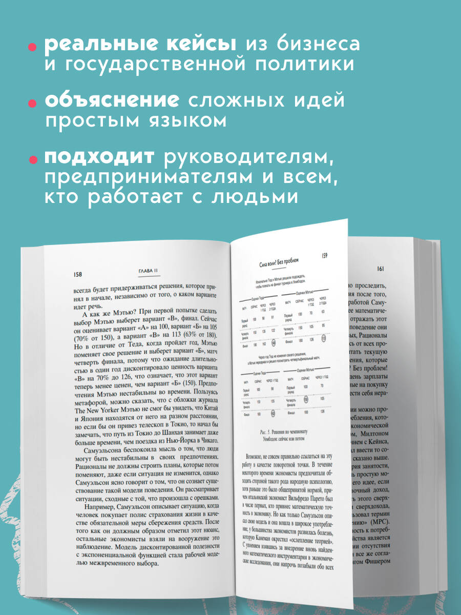 Новая поведенческая экономика | New Behavioral Economics - Ozon image 4