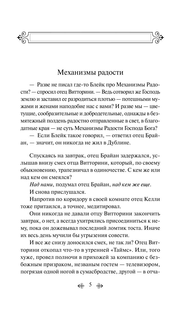 Механизмы радости | Russian-Language Book - Ozon image 5