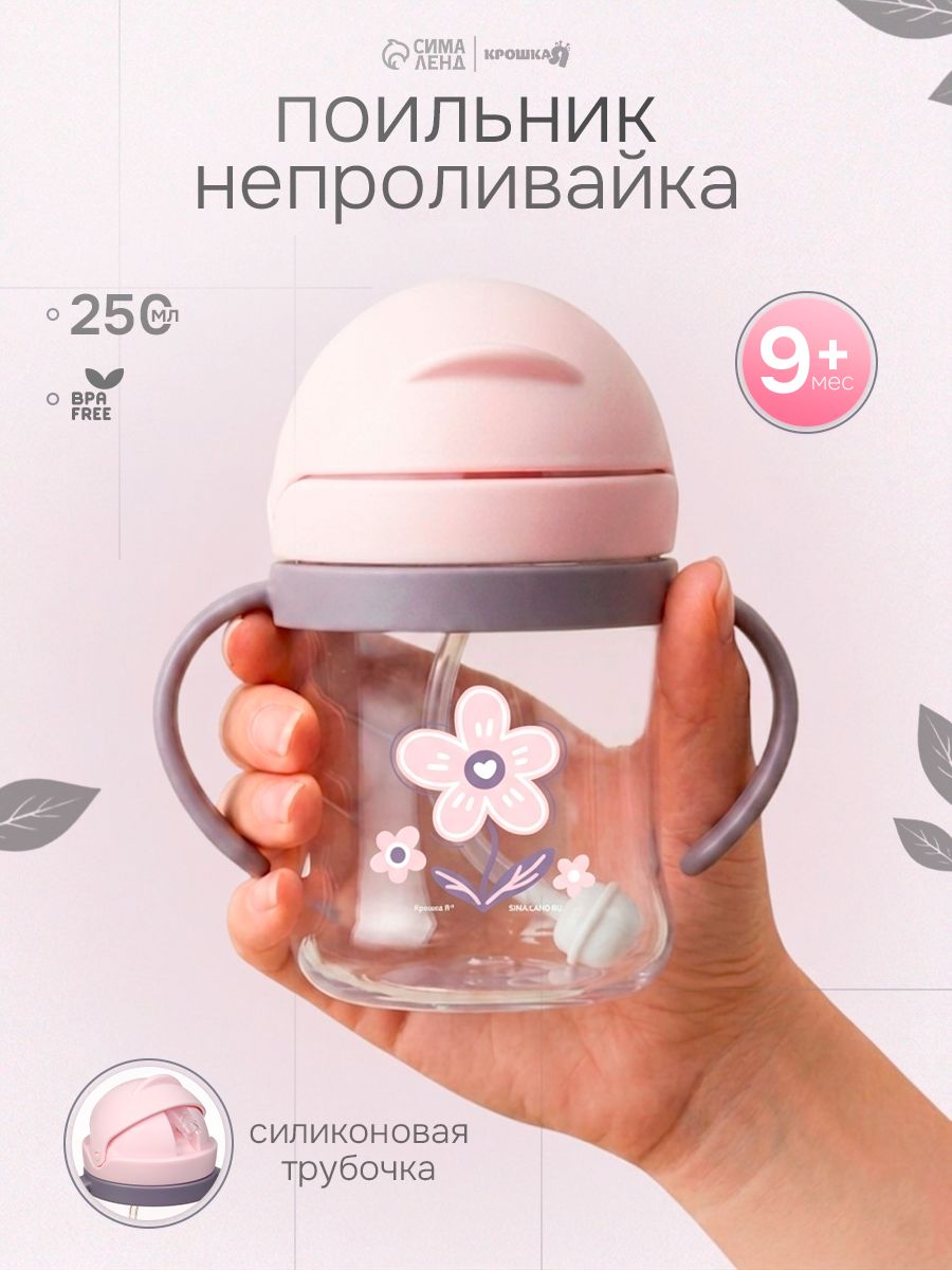 Поильник - непроливайка детский с силиконовой трубочкой и грузиком / от 9 меc, 350 мл с ручками / цвет розовый