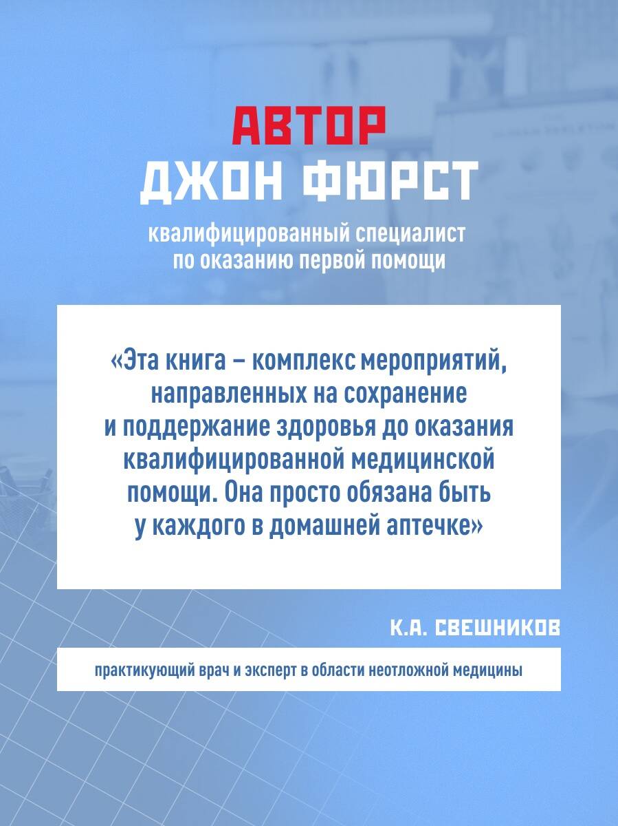 Первая помощь. Карманный гид по спасению жизни | The Complete First Aid Pocket Guide: Step-by-Step Treatment for All of Your Medical Emergencies - Ozon image 5