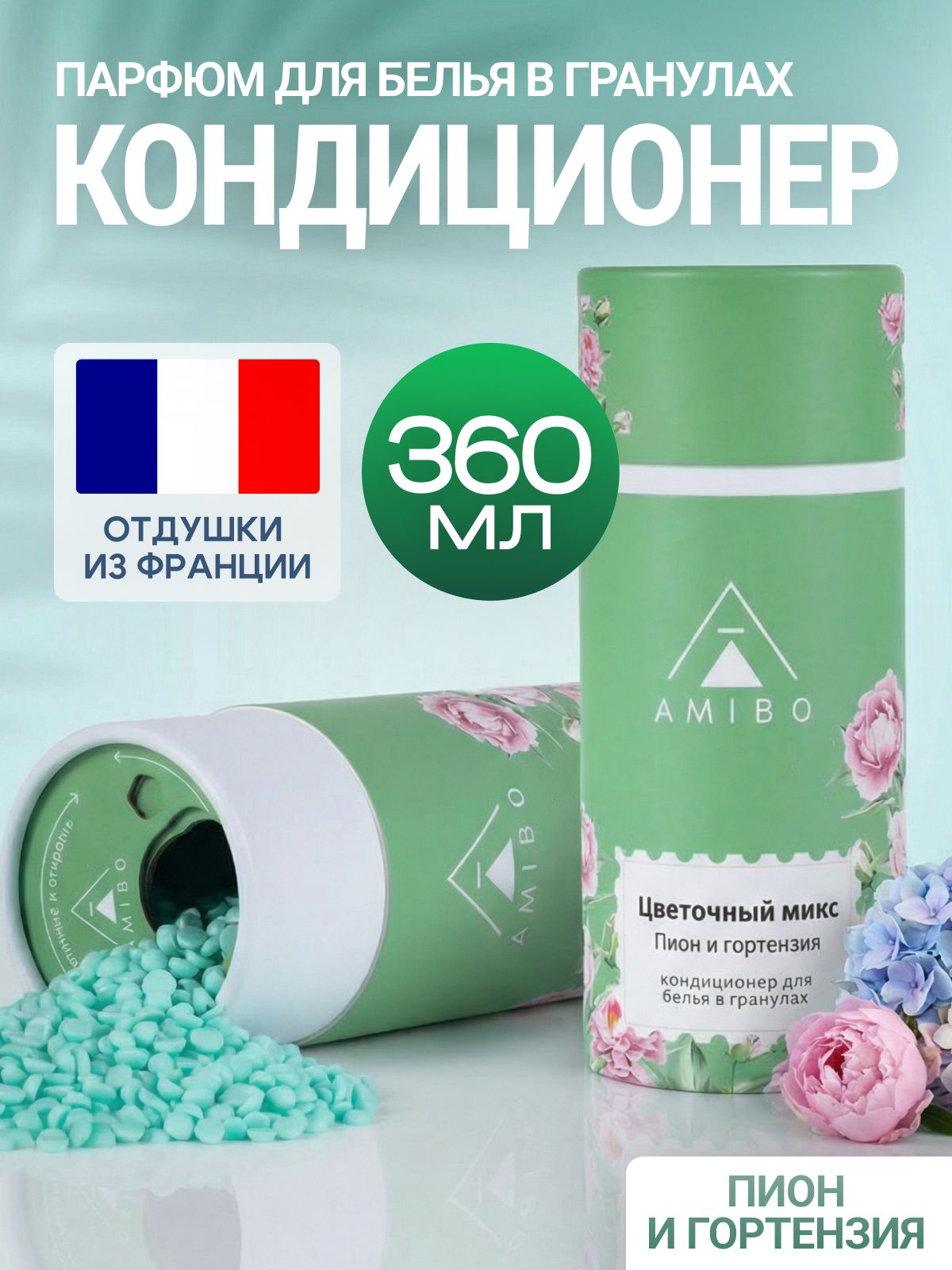 Кондиционер для белья в гранулах с ароматом пиона и гортензии AMIBO