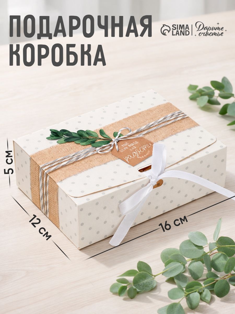 Коробка подарочная "Радости!", 16,5 х 12 х 5 см