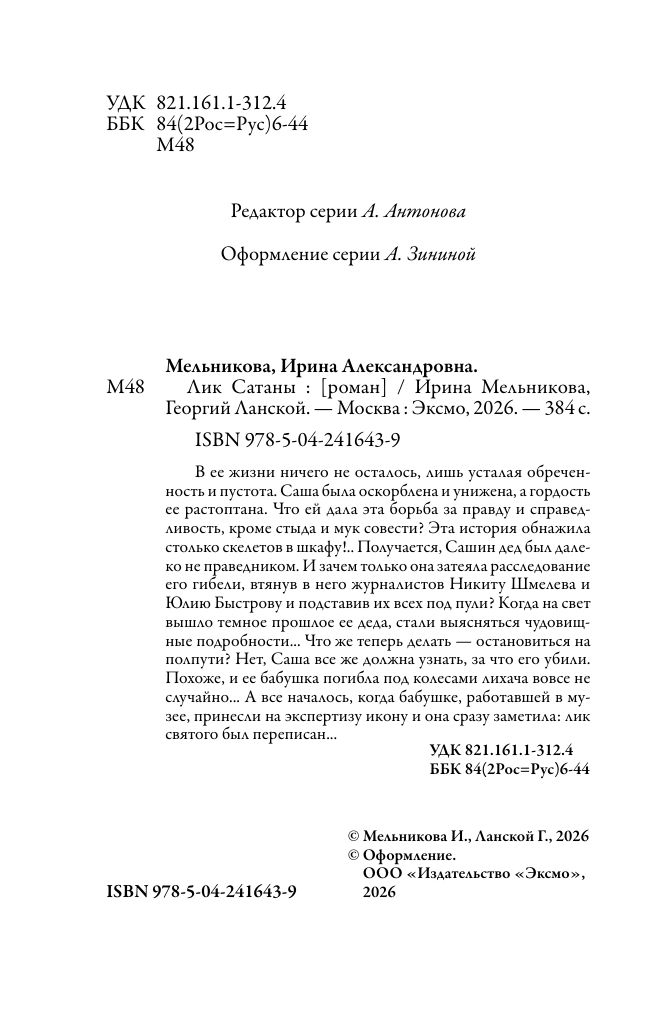 Лик Сатаны | The Face of Satan - Ozon image 5