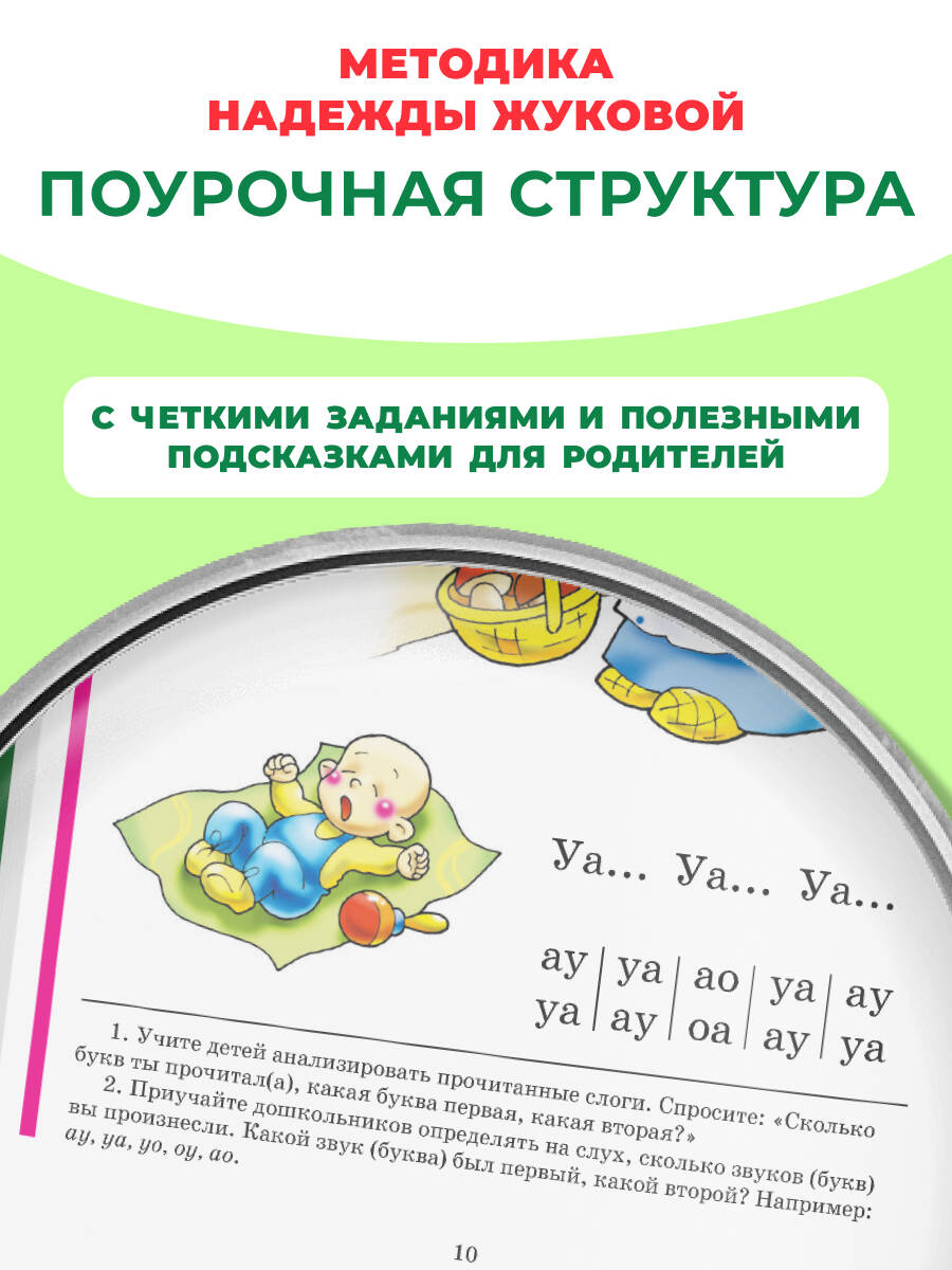 Букварь Жукова. Азбука для дошкольников. По СанПин | Zukhova's Primer. Alphabet for Preschoolers. SanPin - Ozon image 3
