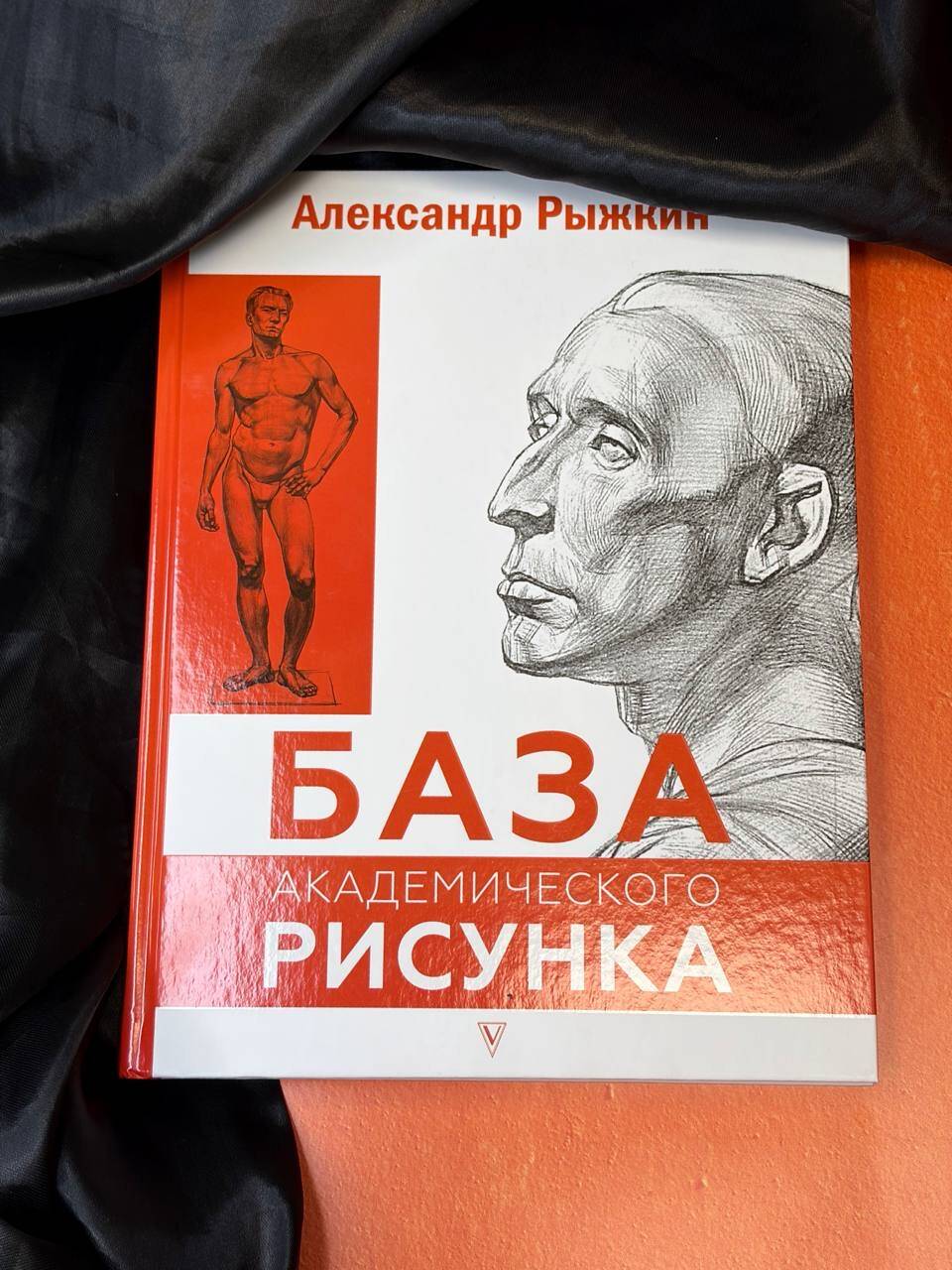 База академического рисунка. Фигура человека, голова, портрет и капитель | The Basics of Academic Drawing: The Human Figure, Head, Portrait, and Capital - Ozon image 4