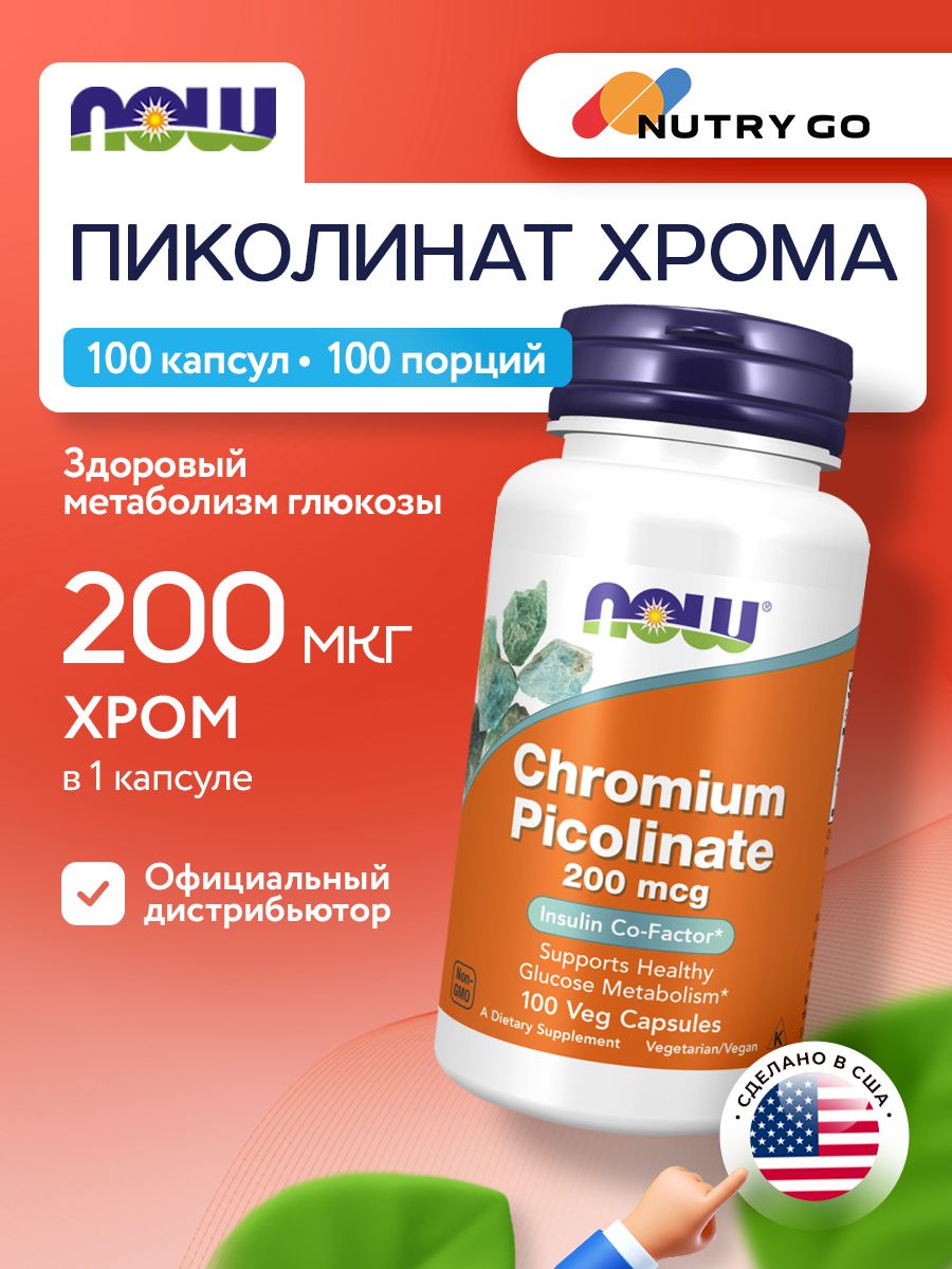 Now, Chromium Picolinate 200mcg 100 капсул