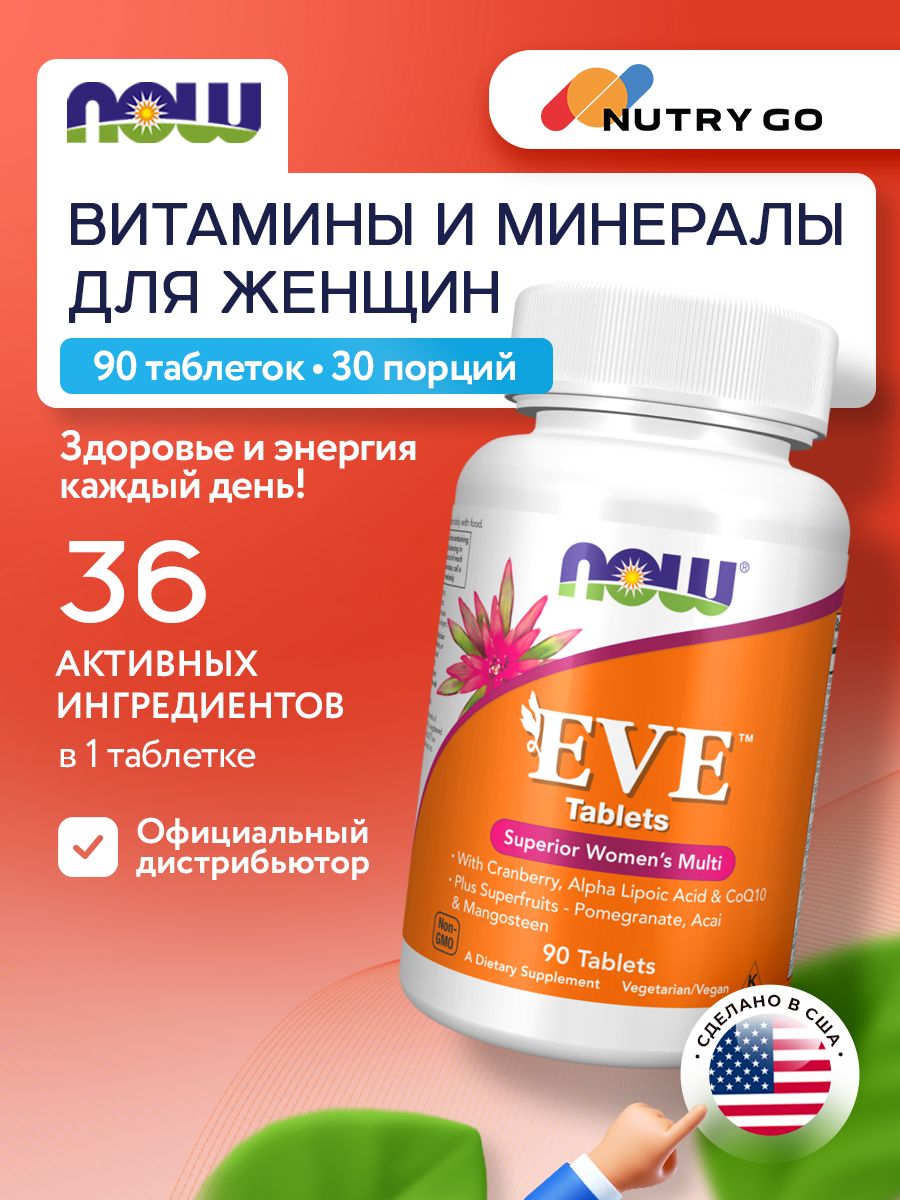 Now, EVE WOMAN'S MULTI VIT 90 таблеток