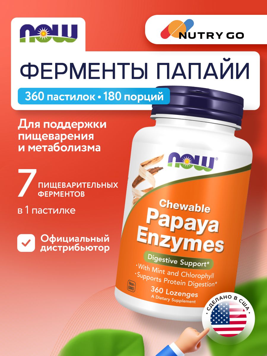 Now, PAPAYA ENZYME CHEWABLE 360 TABS