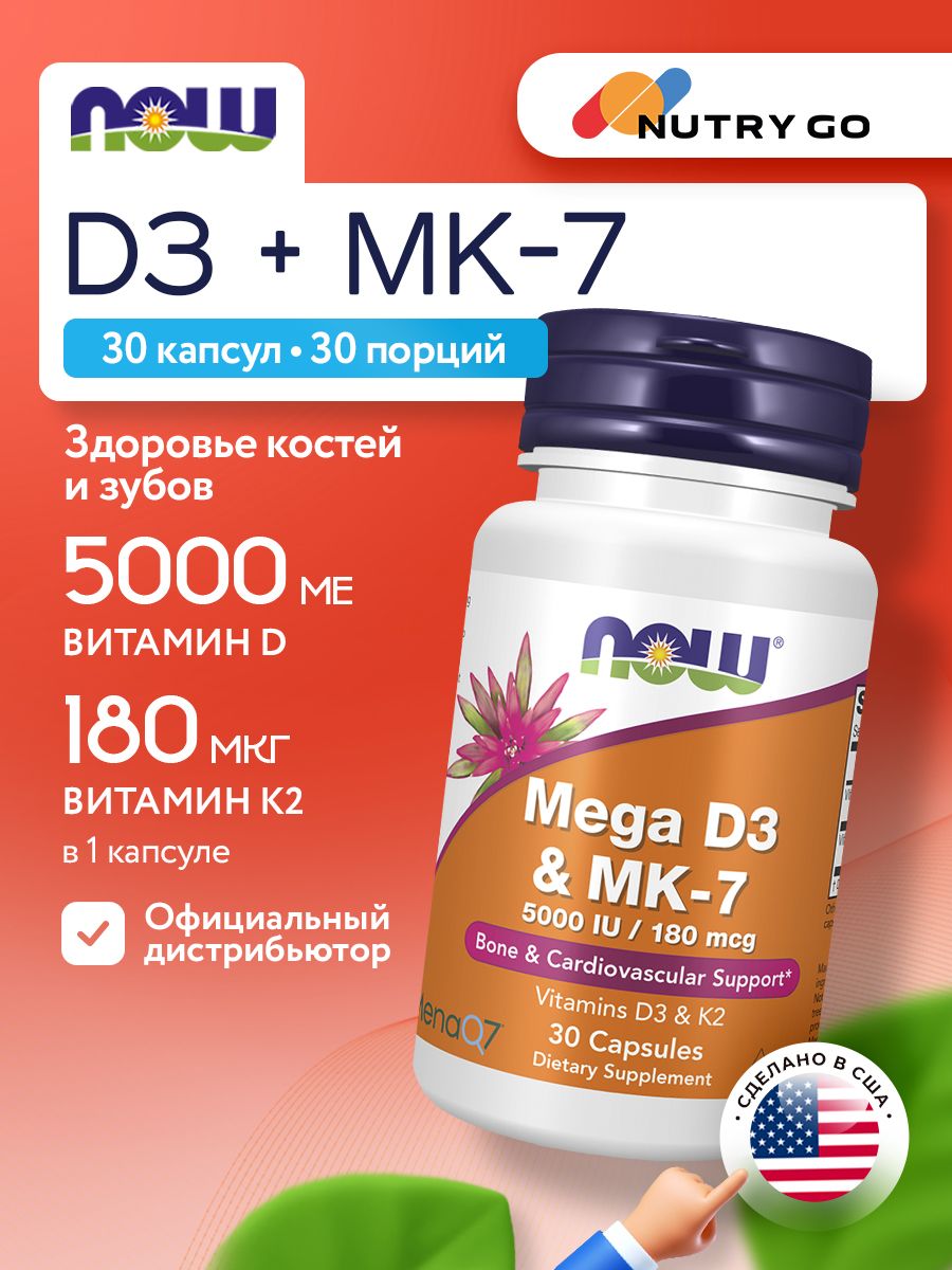 Now, MEGA D-3 & MK-7 30 капсул