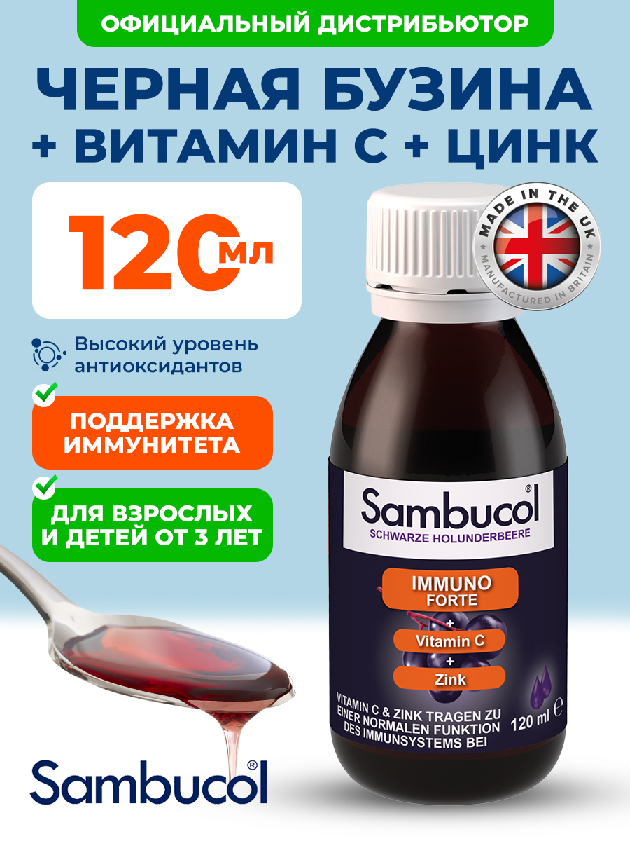Sambucol, Imuno Forte+VitC+Zink Sirup, 120мл