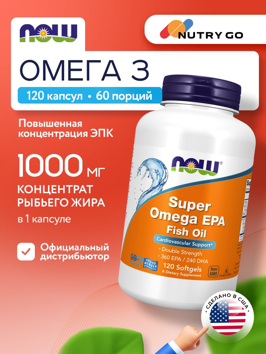 Now, Super Omega EPA 1200мг, 120 капсул