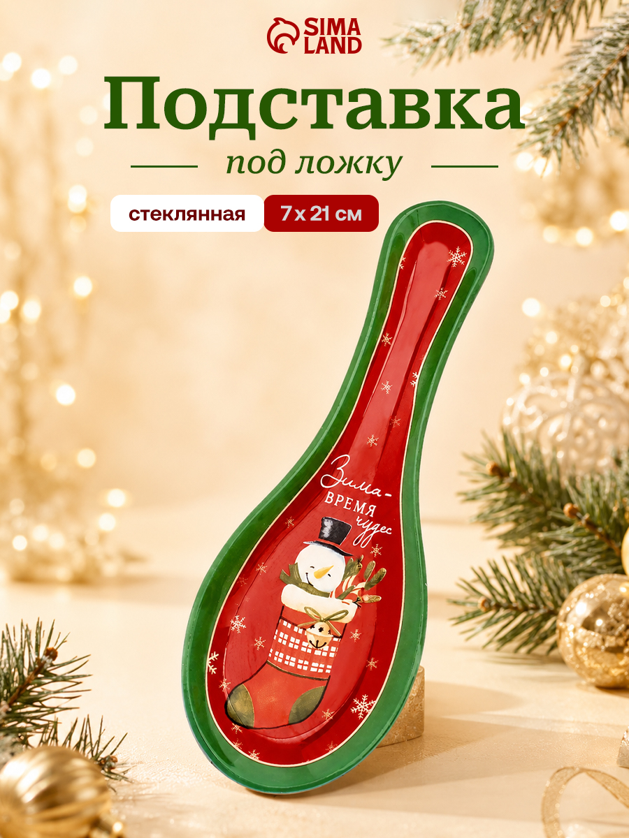 Подставка под ложку подарочная новогодняя, 21 х 7,5 см стеклянная