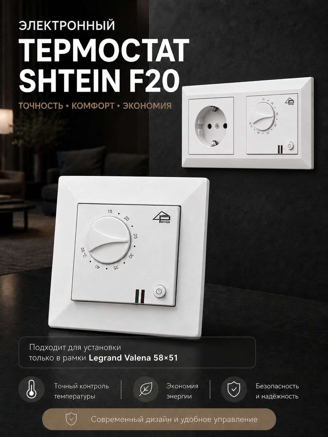 SHTEIN F20 WHITE — терморегулятор для теплого пола, фото 2