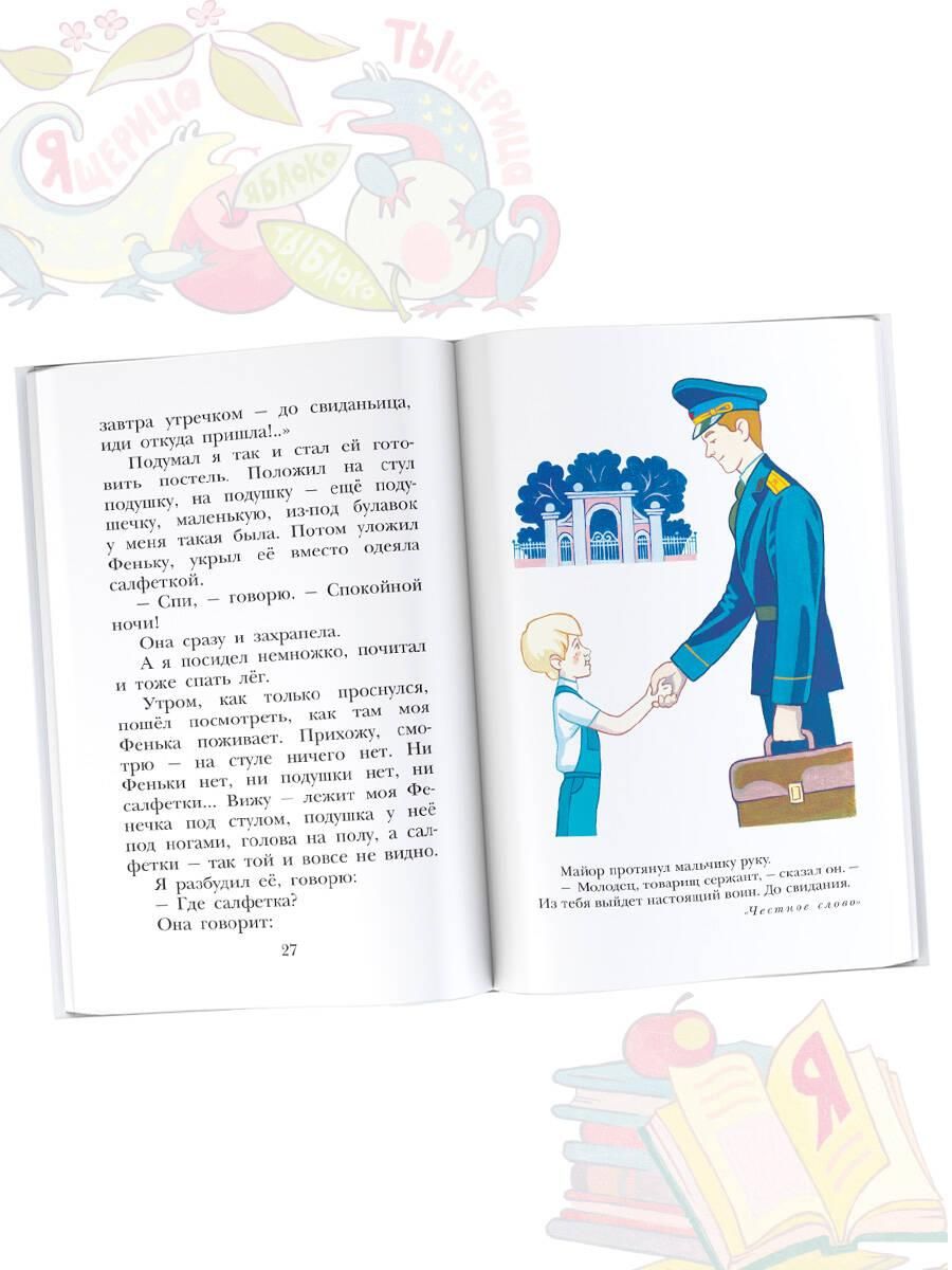 Буква "Ты". Сказки и рассказы Внеклассное чтение | The Letter 'You' - Ozon image 6