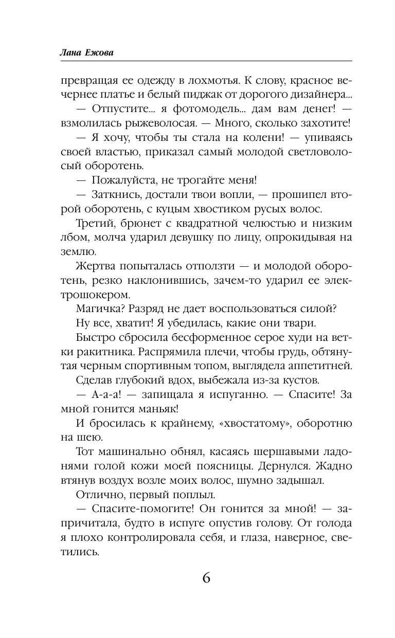 Скромница и Сердцеед | The Shy One and the Heartthief - Ozon image 5
