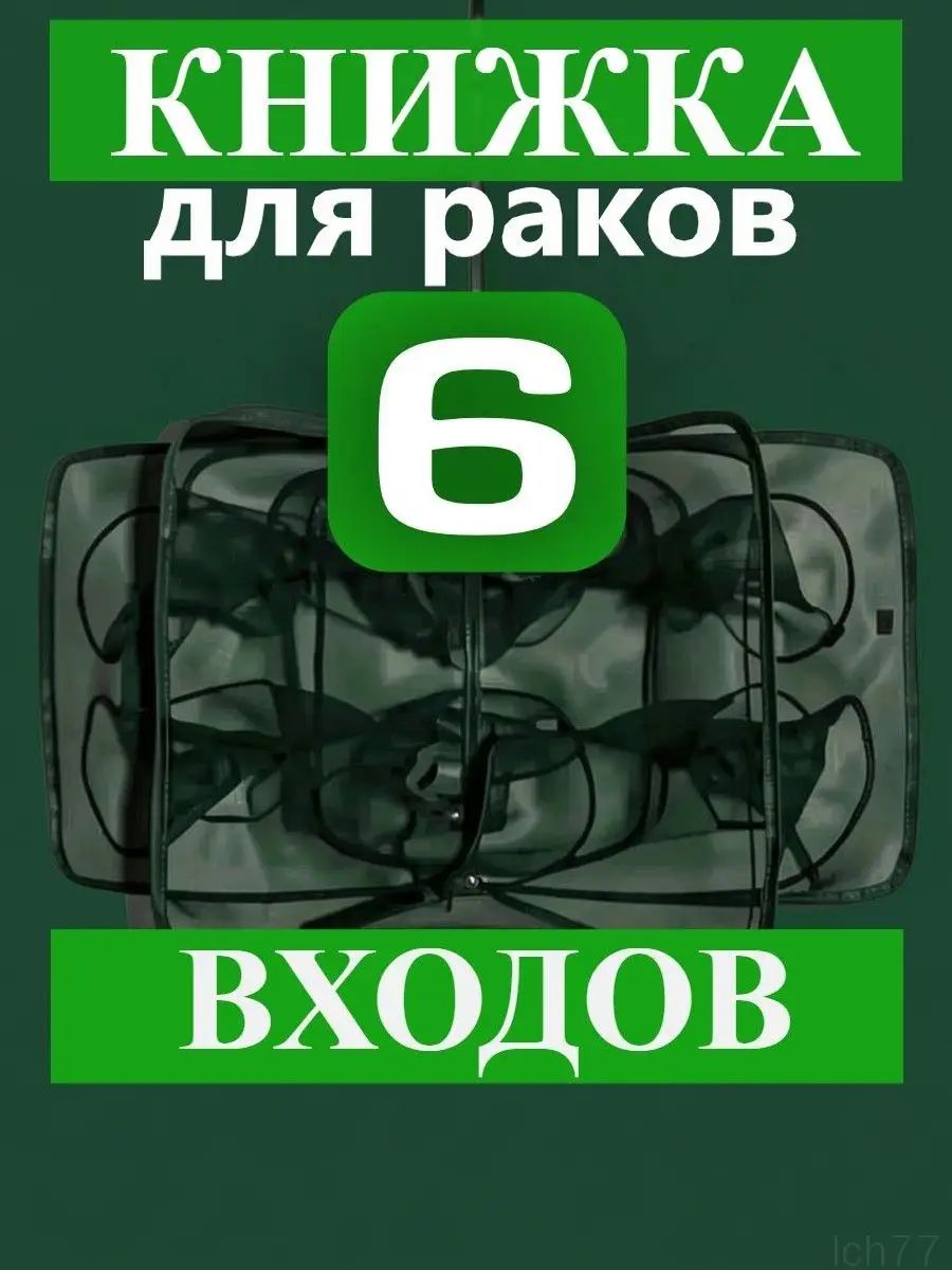 Книжкарыболовнаяракудочка6вх