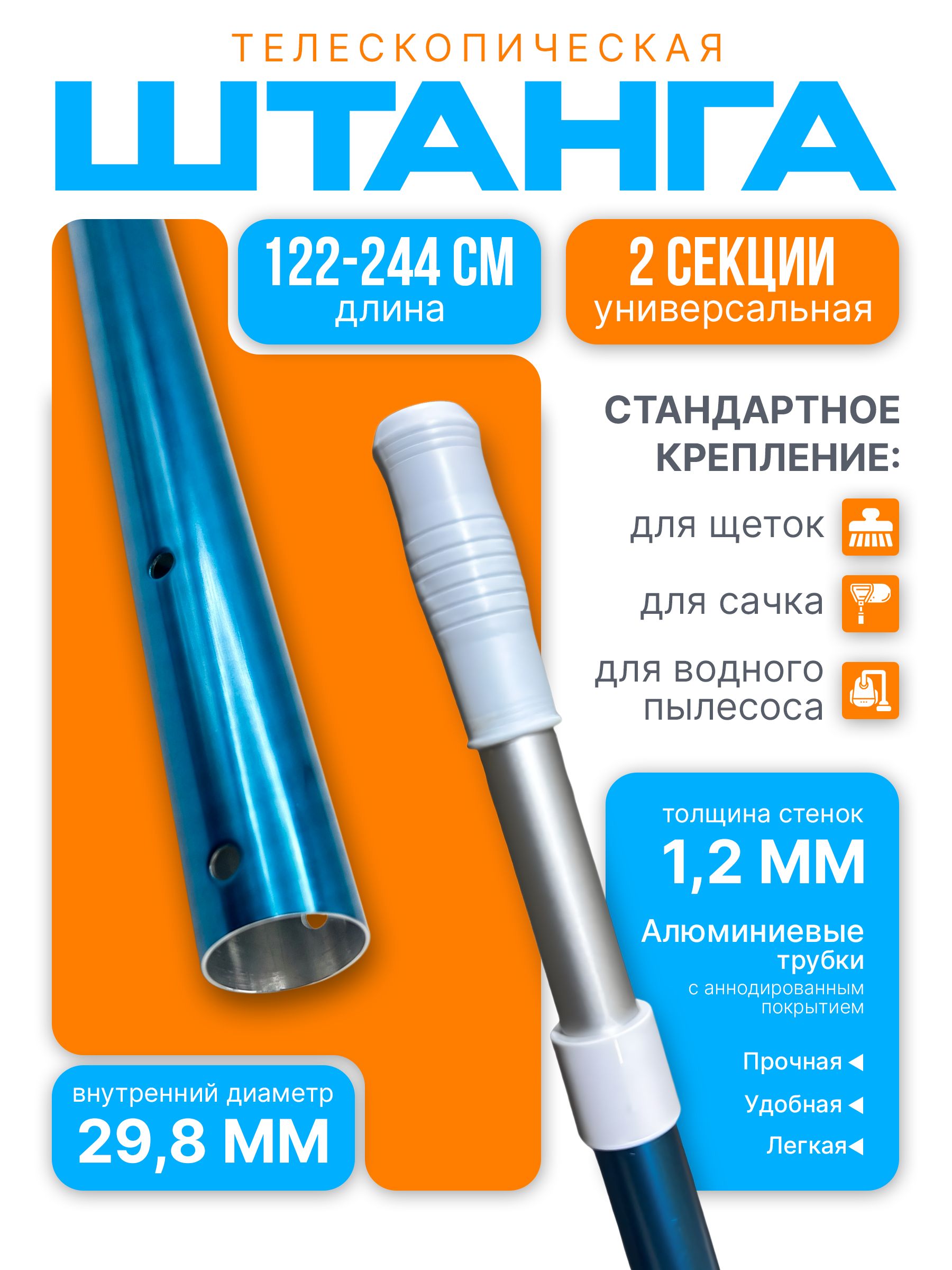 ШтангателескопическаяPoollineсметаллическимзамком1,2-2,4м(гладкая)
