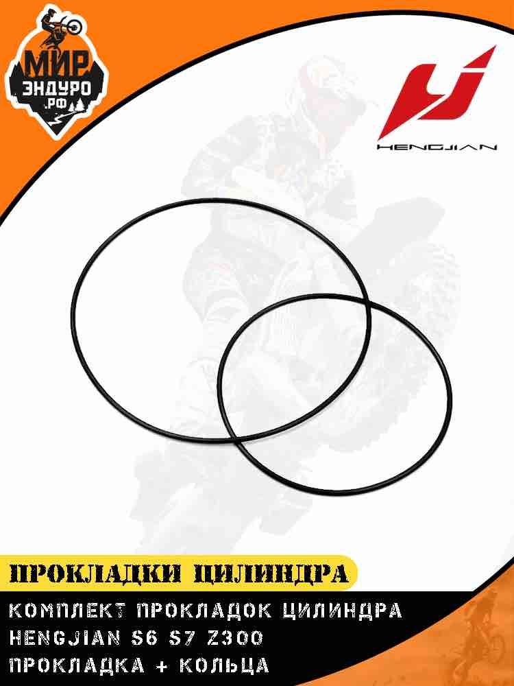 Прокладка ГБЦ + прокладка цилиндра Hengjian Z300 GR8 комплект — фото 2