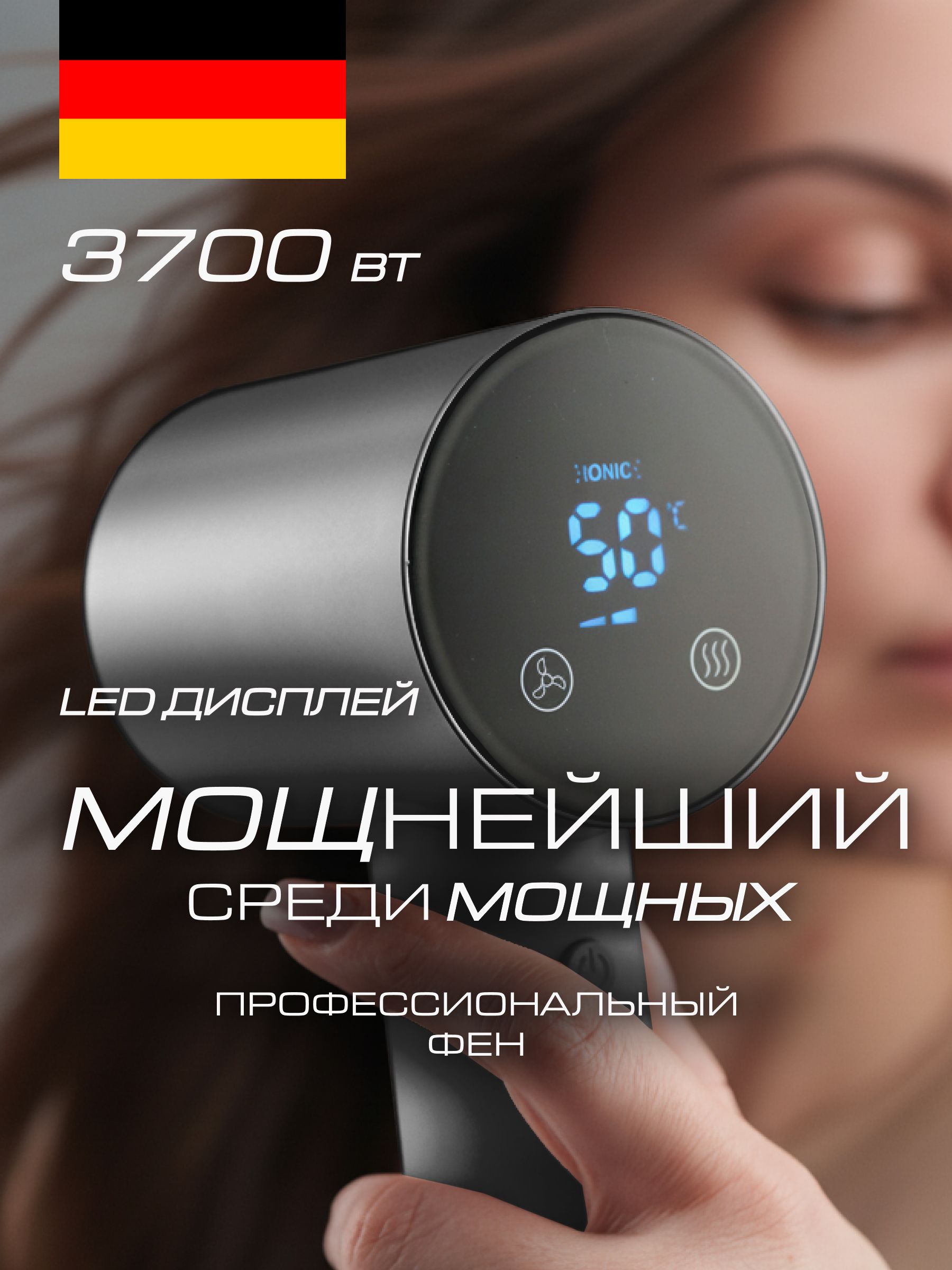Фен для волос профессиональный с LED-дисплеем