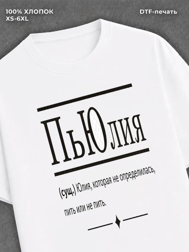 Футболка Fun имена