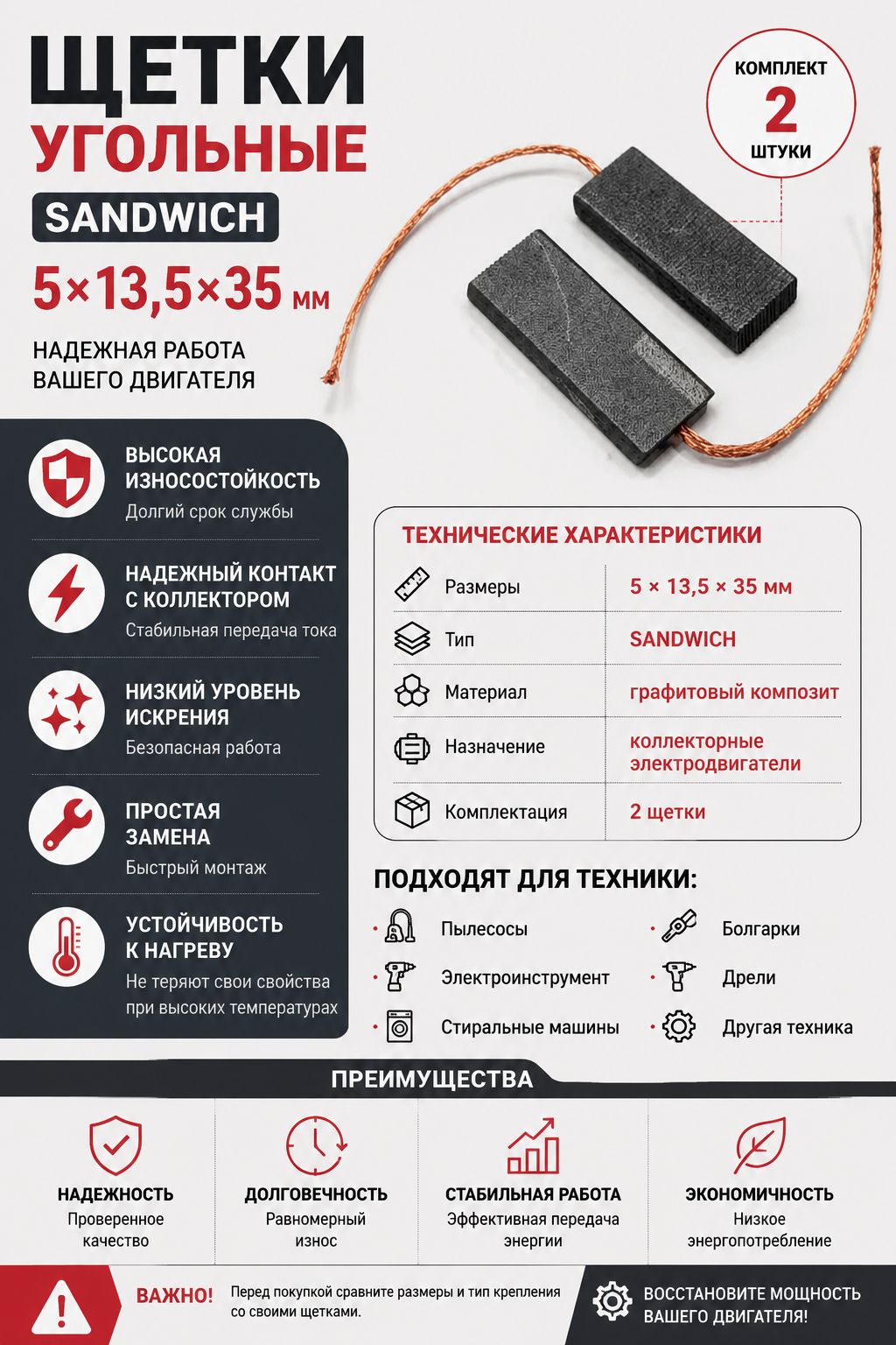 Щетки угольные 5*13,5*35 SANDWICH, тросик по центру