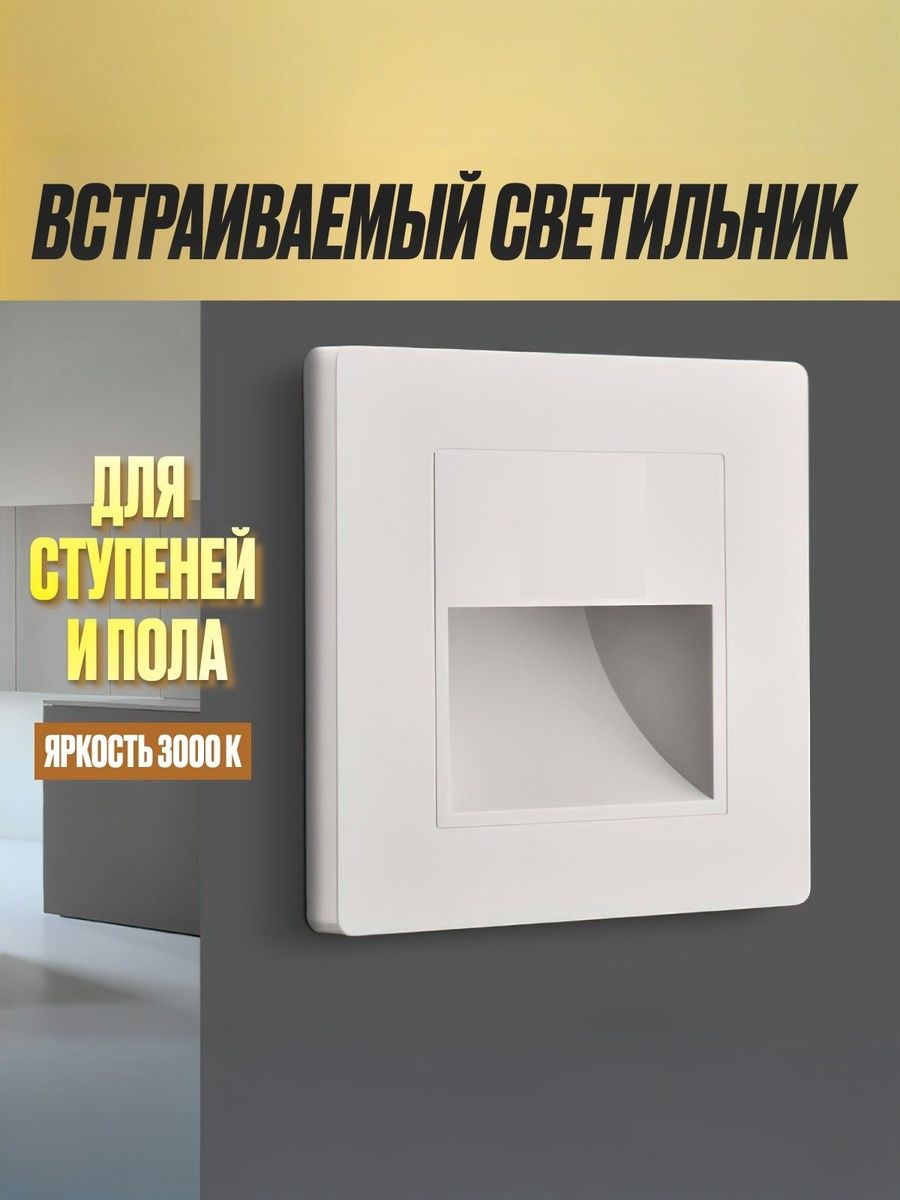 Встраиваемый светильник Brelor