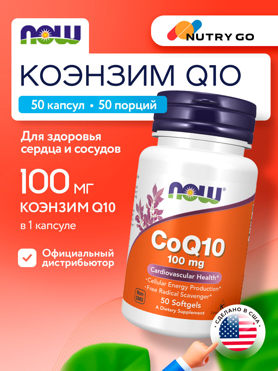 Now, CoQ10 100mg 50 SGELS