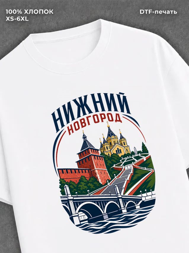 Футболка Нижний Новгород