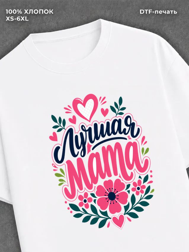Футболка лучшая мама