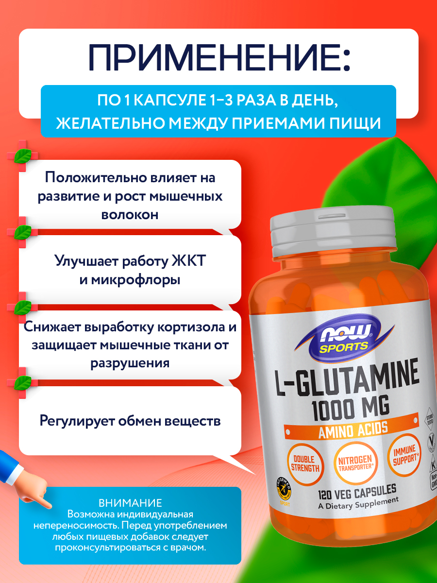 Now, L-GLUTAMINE 1000mg 120 капсул