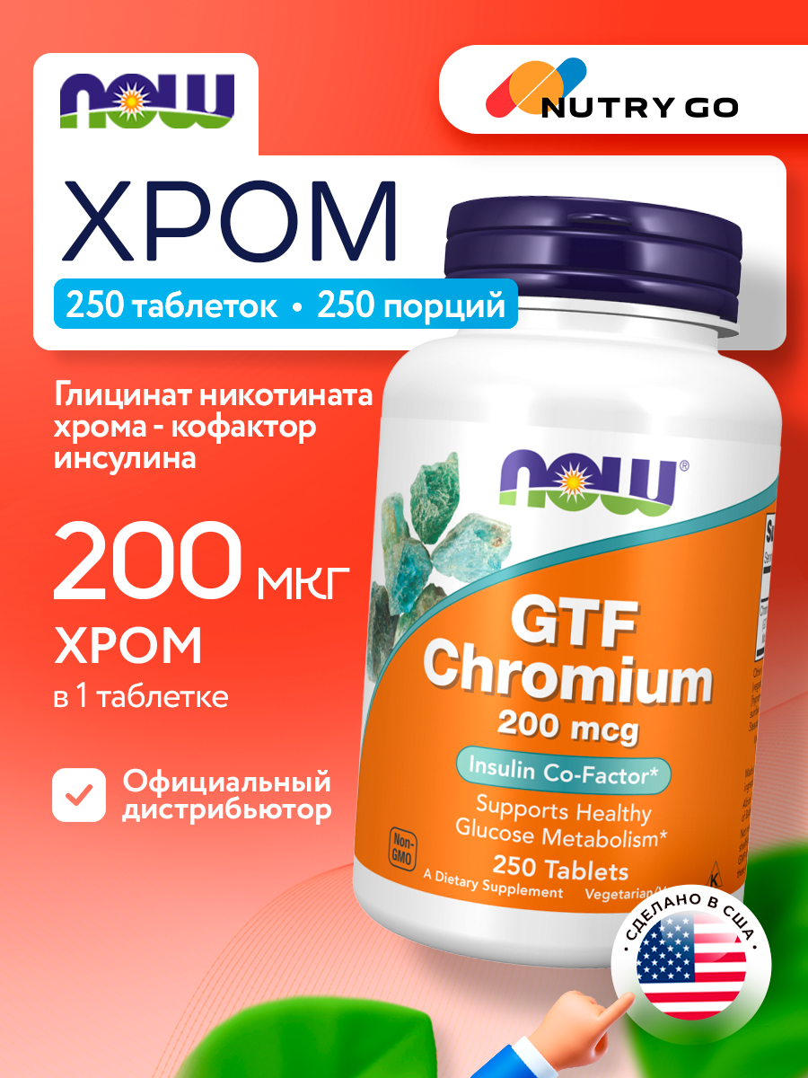 Now, GTF CHROMIUM 200mcg 250 TABS