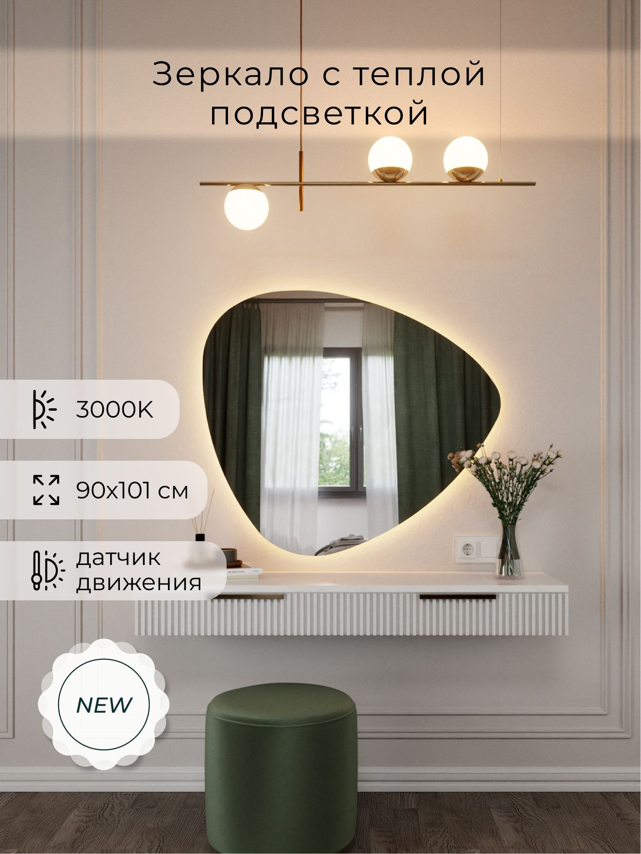 Зеркало настенное теплый свет 3000К фигурное с подсветкой М13 ALUMIRROR