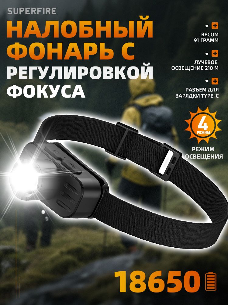 SUPERFIRE Налобный фонарь