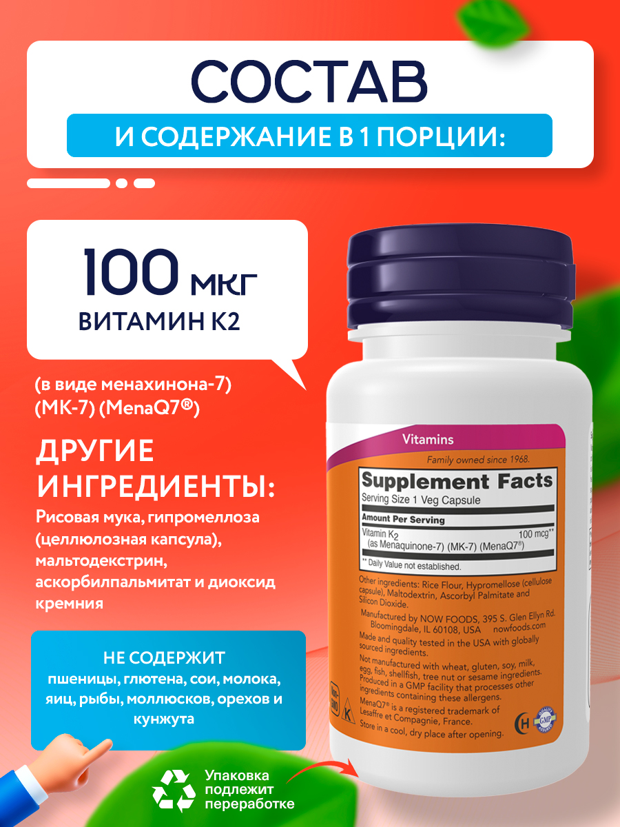 Now, VITAMIN K-2 (MK7) 100 mcg 120 VCAPS