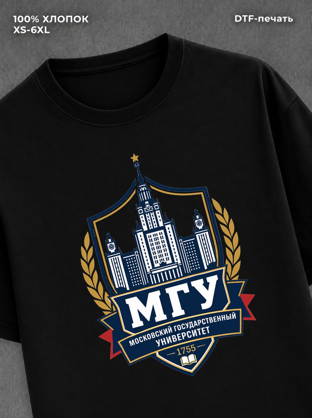 Футболка МГУ