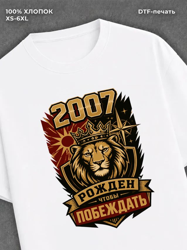 Футболка 2007 год