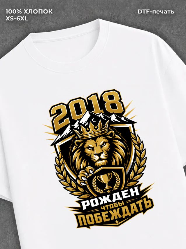 Футболка 2018 год