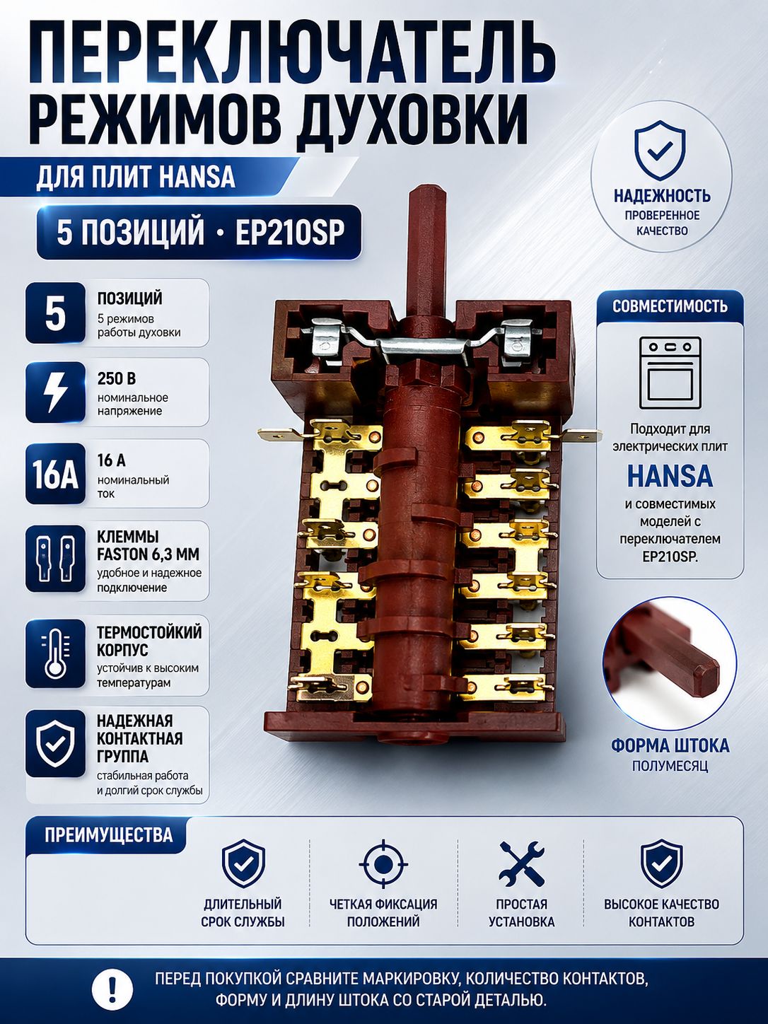 Переключатель для духовки Hansa (Ханса), 5-позиционный (4 рабочих + 0)