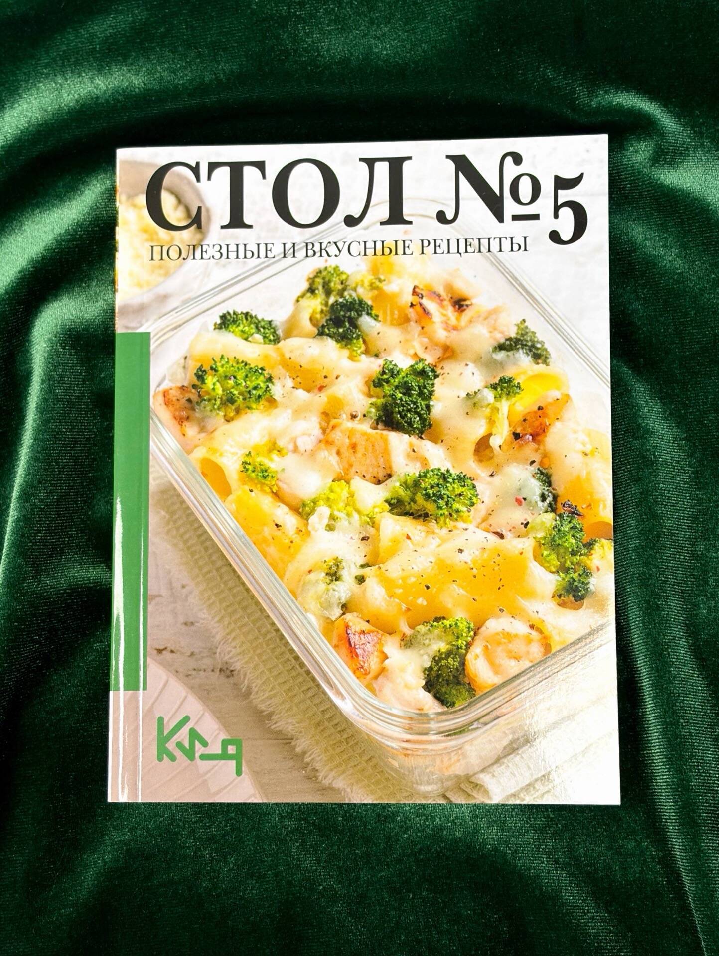 Стол №5. Полезные и вкусные рецепты | Table No. 5. Useful and Tasty Recipes - Ozon image 4
