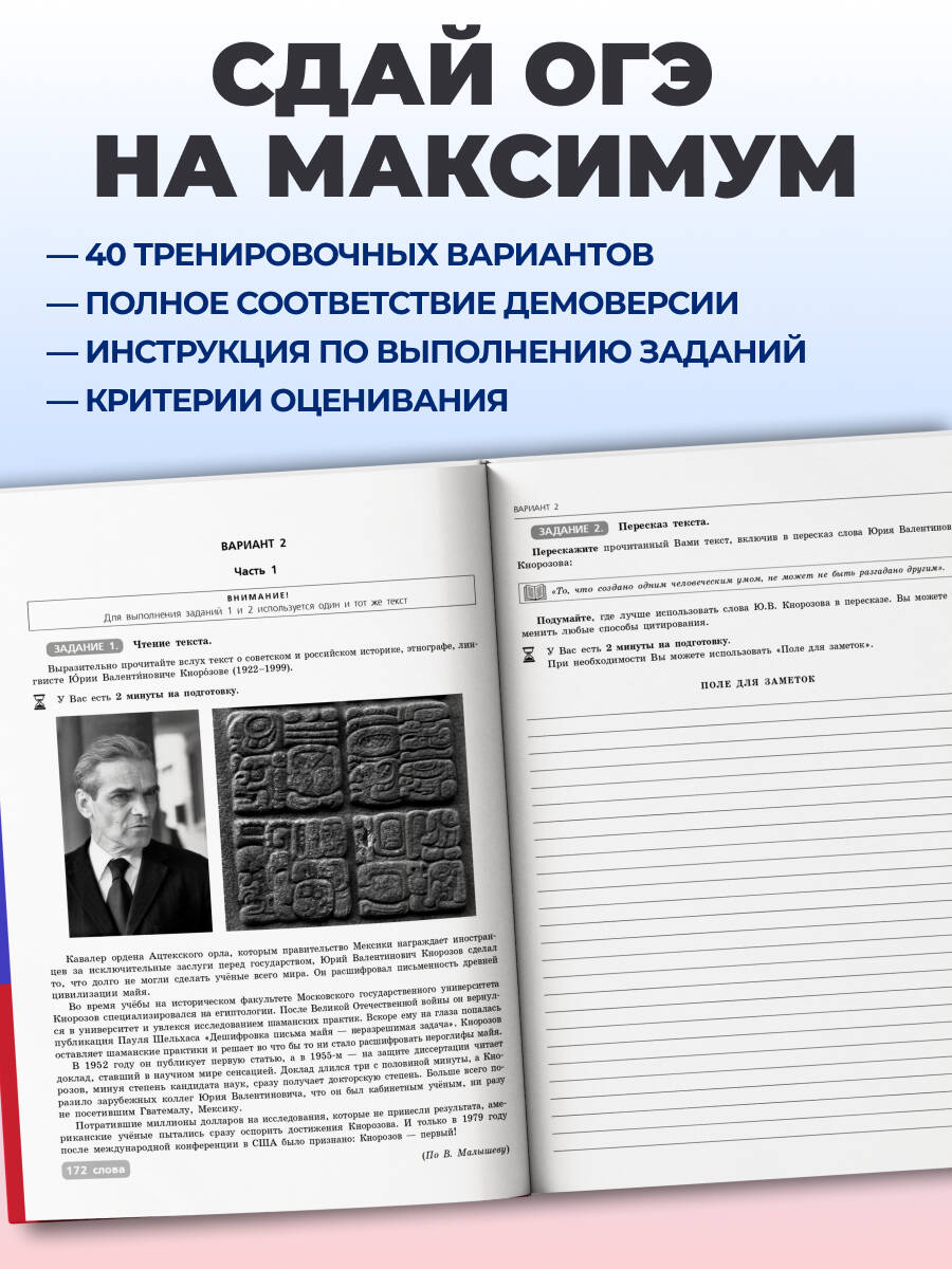 ОГЭ-2027. Русский язык. Итоговое собеседование. Тренировочные варианты. 40 вариантов | Russian Language VPR Practice Tests, 40 Variants - Ozon image 1